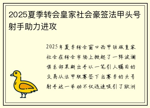 2025夏季转会皇家社会豪签法甲头号射手助力进攻 2025夏季转会皇家社会豪签法甲头号射手助力进攻