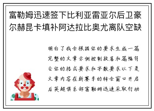 富勒姆迅速签下比利亚雷亚尔后卫豪尔赫昆卡填补阿达拉比奥尤离队空缺