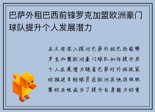 巴萨外租巴西前锋罗克加盟欧洲豪门球队提升个人发展潜力 巴萨外租巴西前锋罗克加盟欧洲豪门球队提升个人发展潜力