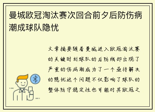 曼城欧冠淘汰赛次回合前夕后防伤病潮成球队隐忧
