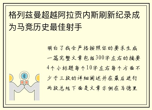 格列兹曼超越阿拉贡内斯刷新纪录成为马竞历史最佳射手 格列兹曼超越阿拉贡内斯刷新纪录成为马竞历史最佳射手